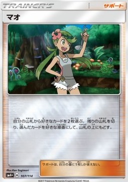 Mallow - GX Battle Boost #107