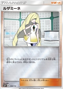 Lusamine - GX Battle Boost #1