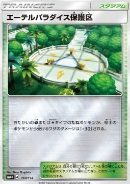 Aether Paradise Conservation Area GX Battle Boost #110