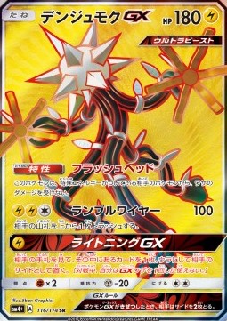 Xurkitree GX - GX Battle Boost #116