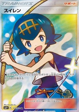 Lana - GX Battle Boost #2