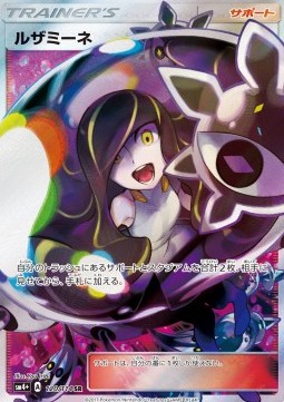 Lusamine - GX Battle Boost #2