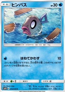 Feebas - Ultradimensional Beasts #12