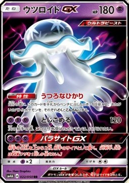 Nihilego GX - Ultradimensional Beasts #022
