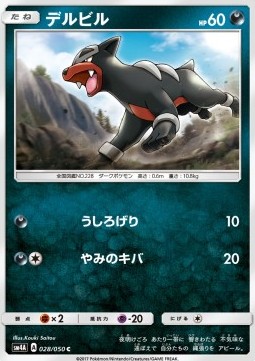 Houndour - Ultradimensional Beasts #28