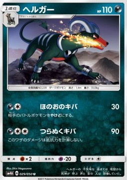 Houndoom - Ultradimensional Beasts #29