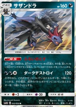 Hydreigon - Ultradimensional Beasts #32