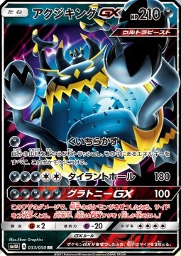 Guzzlord GX - Ultradimensional Beasts #033
