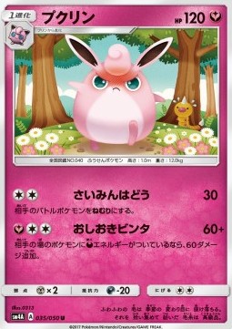Wigglytuff - Ultradimensional Beasts #35