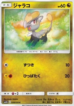 Jangmo-o Ultradimensional Beasts #38