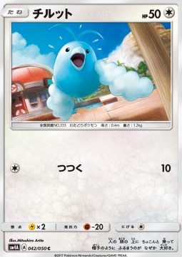 Swablu - Ultradimensional Beasts #42