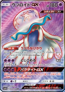 Nihilego GX - Ultradimensional Beasts #052