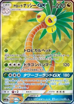 Alolan Exeggutor GX Ultradimensional Beasts #054