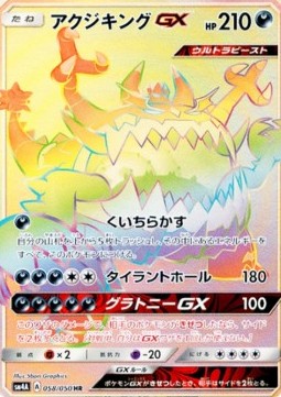 Guzzlord GX - Ultradimensional Beasts #058