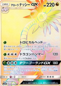 Alolan Exeggutor GX Ultradimensional Beasts #059