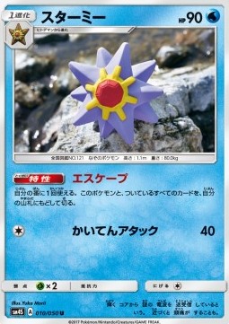 Starmie - Awakened Heroes #10