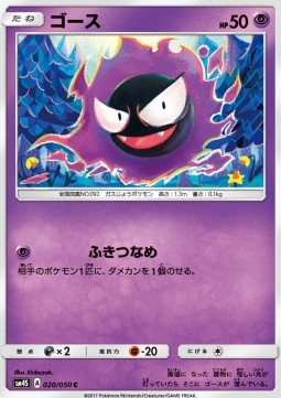 Gastly - Awakened Heroes #20