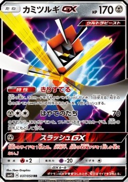 Kartana GX - Awakened Heroes #037