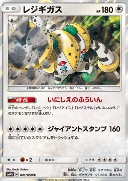 Regigigas - Awakened Heroes #41