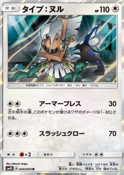 Type: Null Awakened Heroes #44