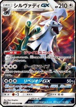 Silvally GX - Awakened Heroes #045