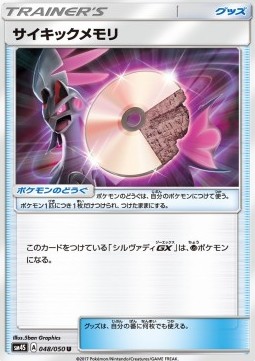 Psychic Memory Awakened Heroes #48
