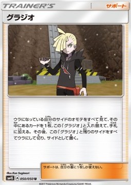Gladion - Awakened Heroes #1