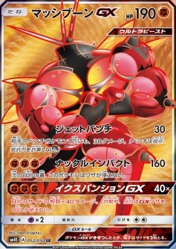 Buzzwole GX - Awakened Heroes #052