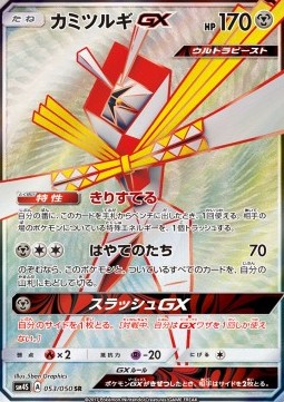 Kartana GX - Awakened Heroes #053