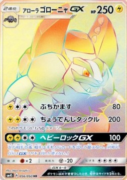Alolan Golem GX Awakened Heroes #056