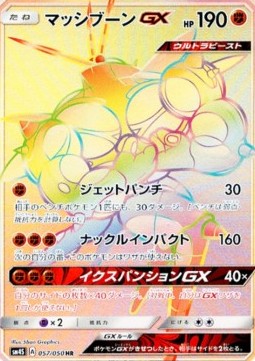Buzzwole GX - Awakened Heroes #057