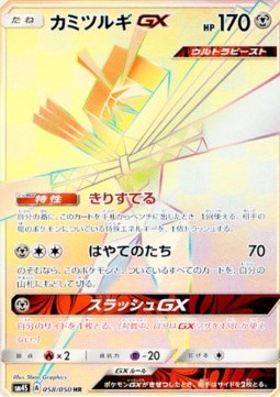 Kartana GX - Awakened Heroes #058
