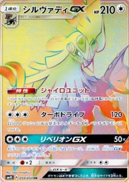 Silvally GX - Awakened Heroes #059