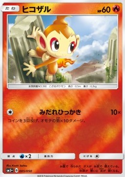 Chimchar - Ultra Force #5