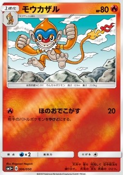 Monferno - Ultra Force #6