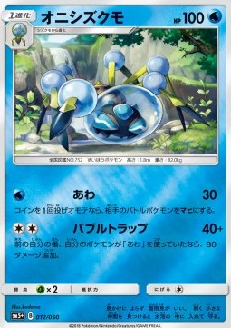 Araquanid - Ultra Force #12
