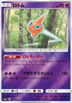 Rotom - Ultra Force #17