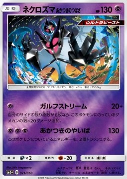 Dawn Wings Necrozma Ultra Force #21
