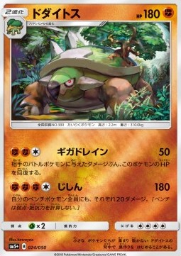 Torterra - Ultra Force #24