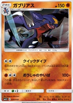 Garchomp - Ultra Force #28