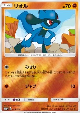 Riolu - Ultra Force #29