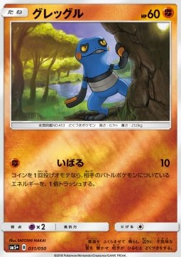Croagunk - Ultra Force #31