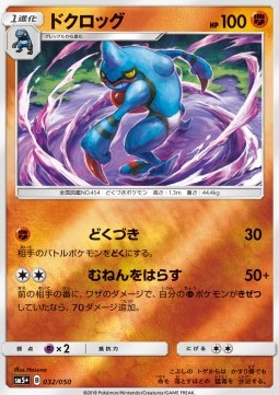Toxicroak - Ultra Force #32