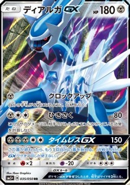 Dialga GX - Ultra Force #35