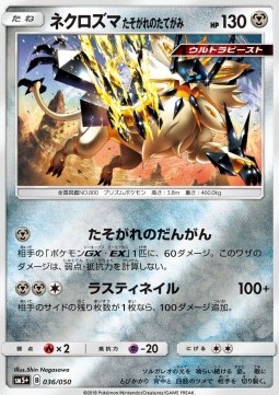 Dusk Mane Necrozma Ultra Force #36