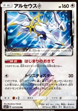 Arceus ◇ Ultra Force #37