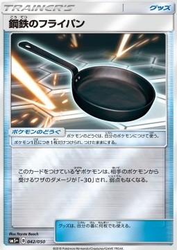 Metal Frying Pan Ultra Force #1