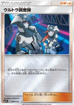 Ultra Recon Squad Ultra Force #1