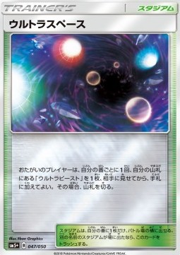 Ultra Space Ultra Force #47