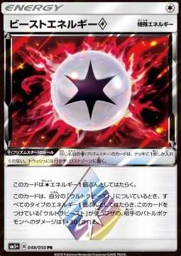 Beast Energy ◇ Ultra Force #48